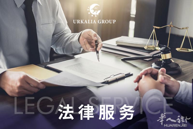 房屋买卖法律服务