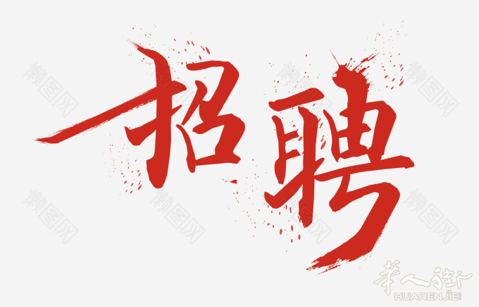 翻译、助理