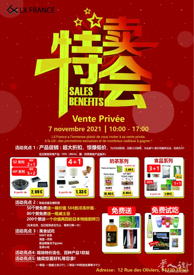 07/11/2021  利鑫特卖会不容错过 ,超大折扣惊爆低价!
