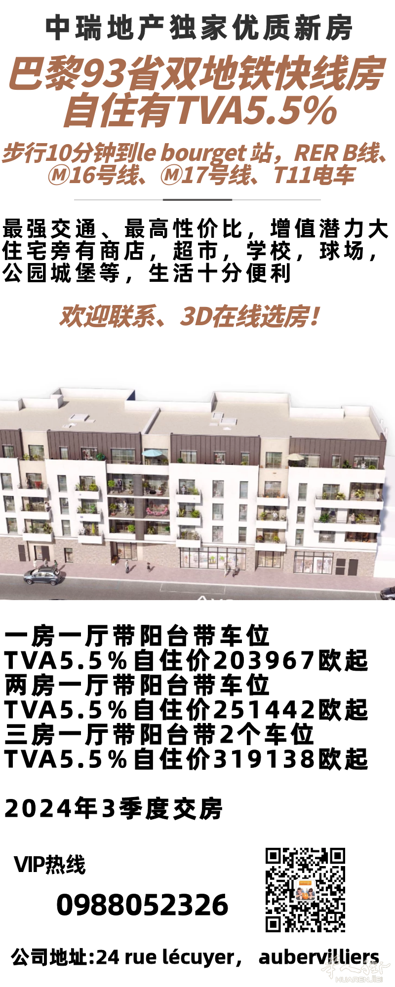 步行10分钟到le bourget ,有RER B线、Ⓜ16号线、Ⓜ17号线、T11电车,最强交通最高性价比!