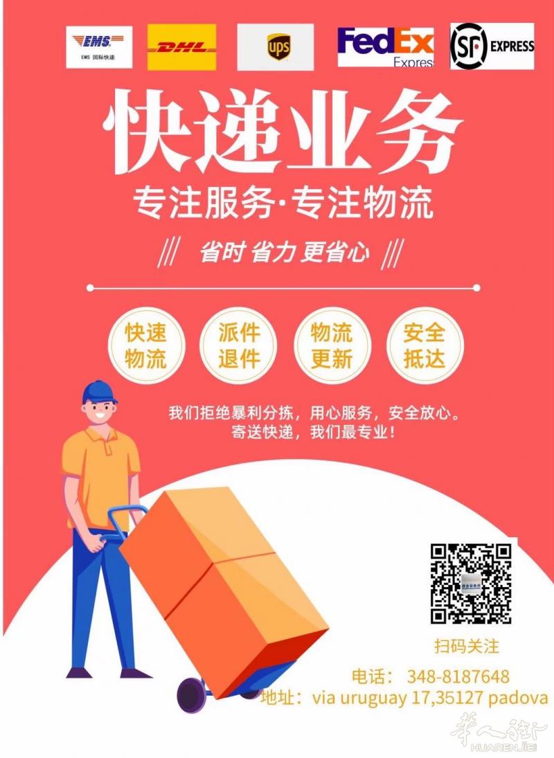 帕多瓦综合事务所--顺丰速运，专属华人的快递！