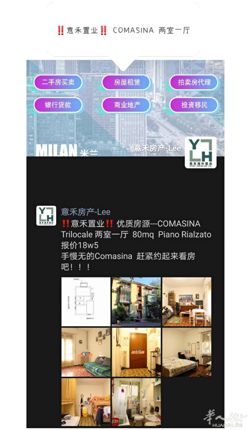 意禾置业 优质房源  COMASINA 两室一厅