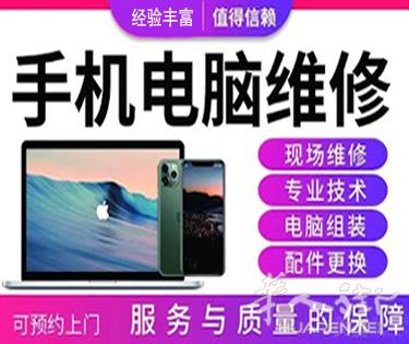 专业维修手机、电脑、MAC、网络、系统、硬件等问题