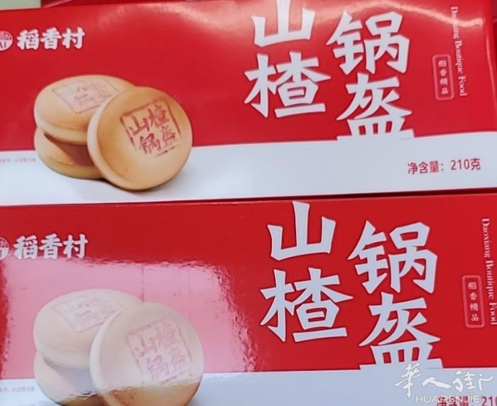 买一送一 特价稻香村山楂锅盔5.5€/2p，绿豆冰糕6.5€/2p，玫瑰鲜花饼5