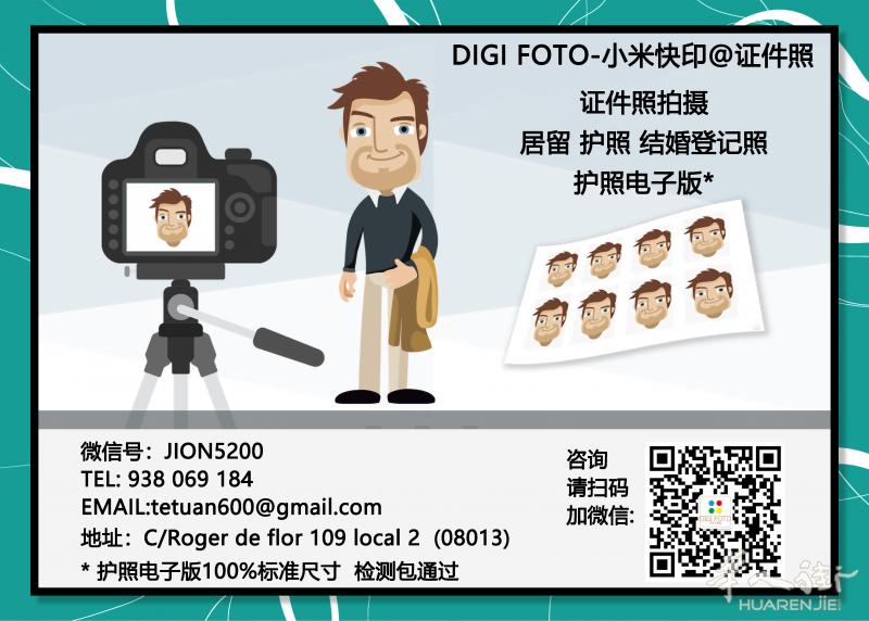 小米快印@证件照@巴塞罗那华人实体店-专业拍摄提供更换护照电子版相片
