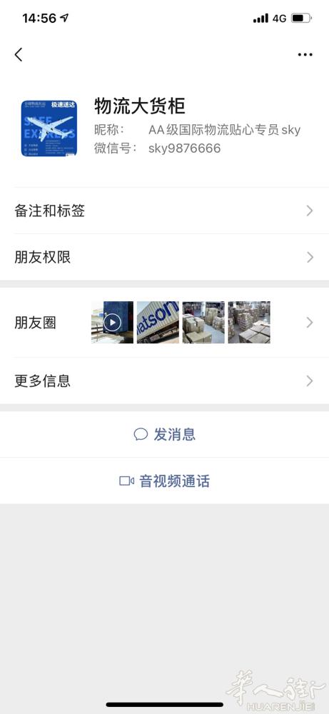 华人小心此物流，我5月邮寄的东西，他说一个月就到，结果给我寄了将近6个月，我所有