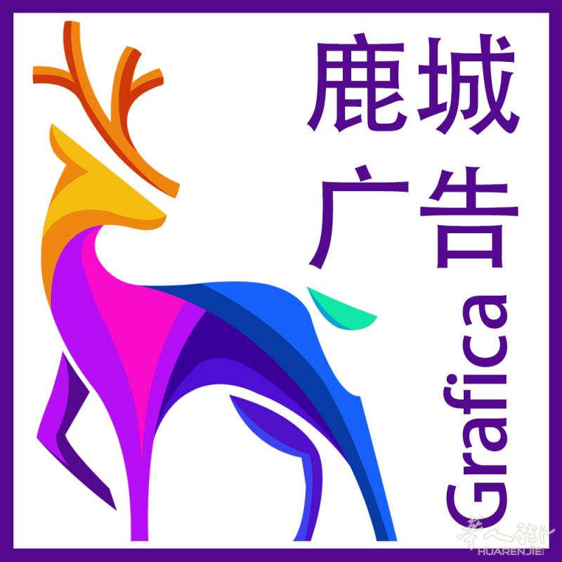 鹿城广告传媒cervografico，设计-打印-免费邮寄！商业网站/网络推广制作发布！
