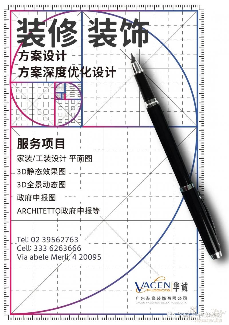 华诚广告.装修装饰服务概览