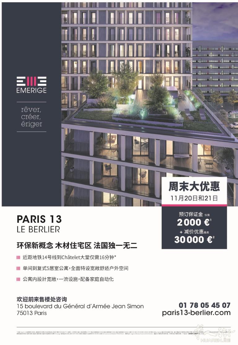 巴黎13區新盤出爐 減價優惠+低保證金