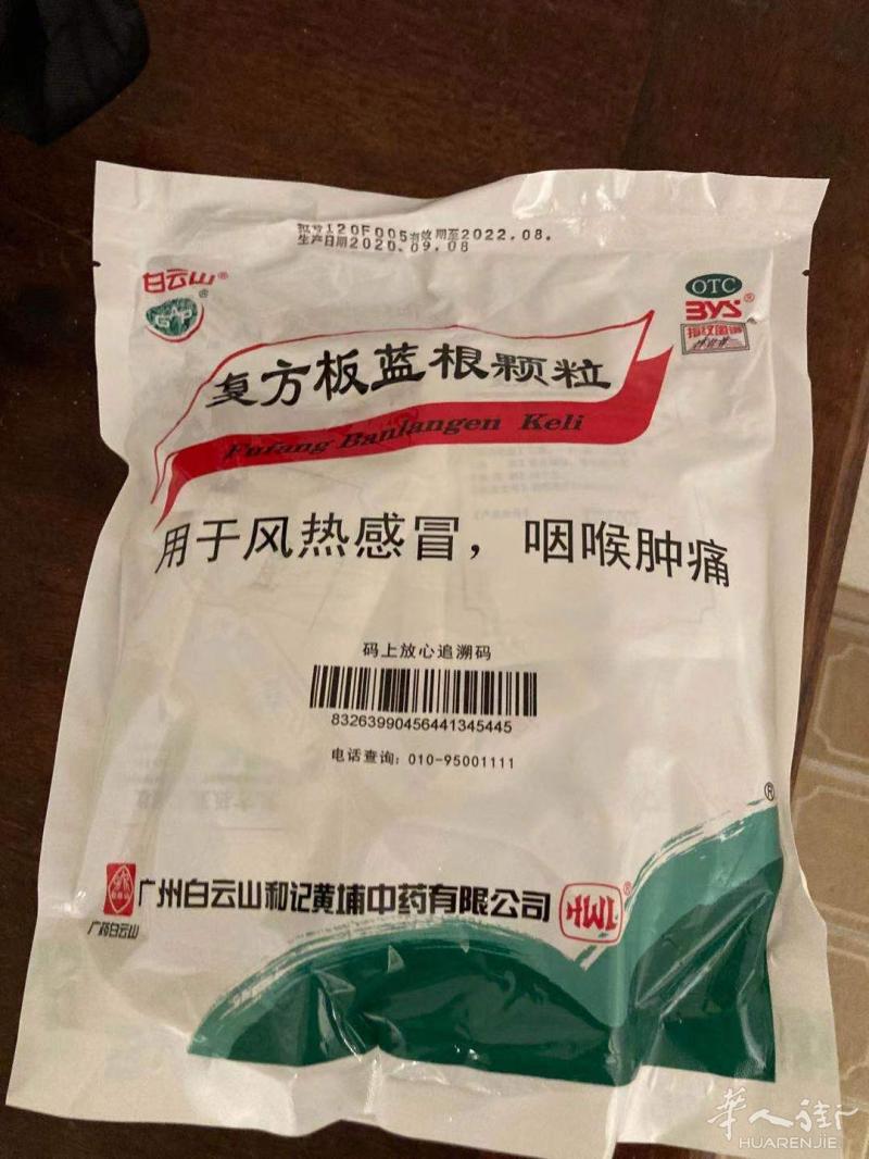 白云山板蓝根颗粒 钟南山钦点治疗新冠 一大袋3欧 10欧4袋