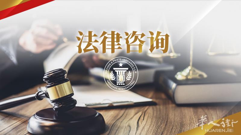 巴塞罗那GCP国际律师事务所