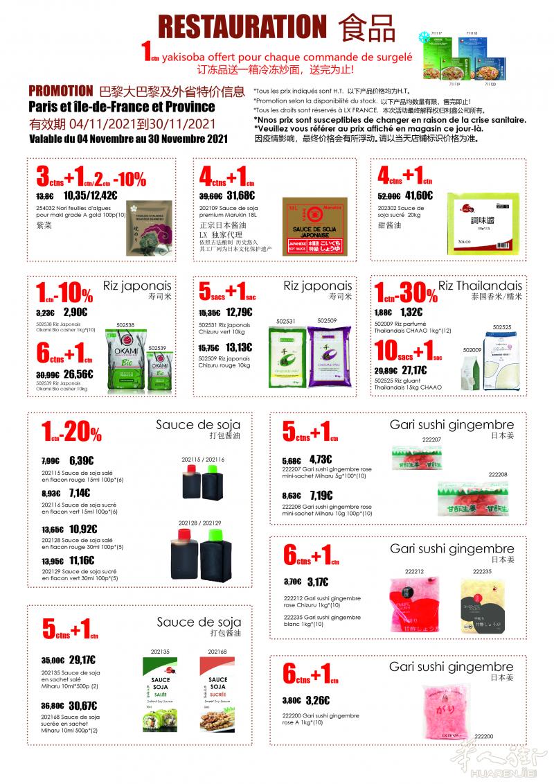 利鑫11月大促销，定冻品送炒面一箱
