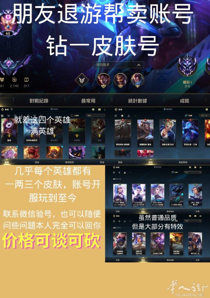 出售英雄联盟手游账号