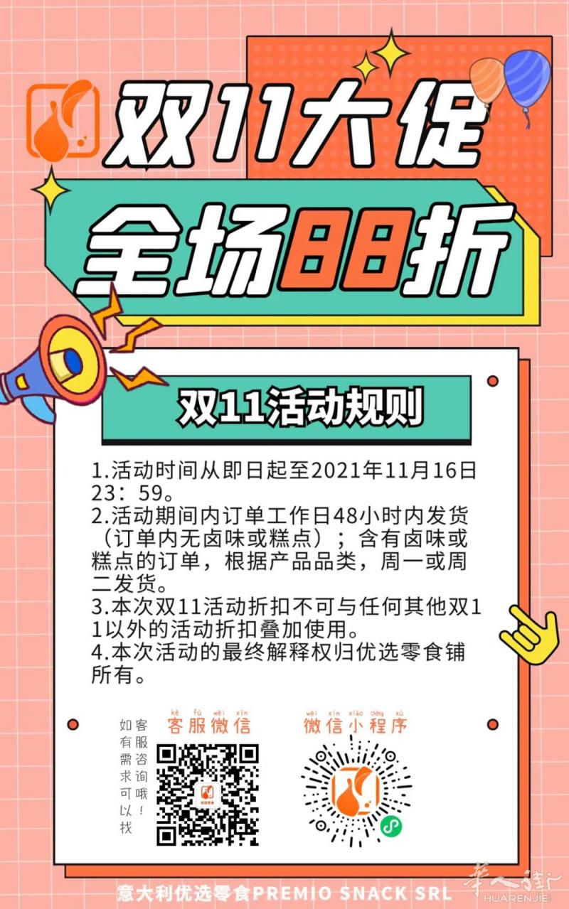 优选零食双十一全场88折来啦！意大利58欧起包邮快递到家！买到才是赚到哦~
