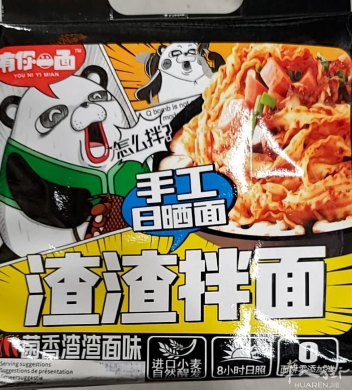 有你一面各种口味拌面6.5€/480g详询微信dunfeng128