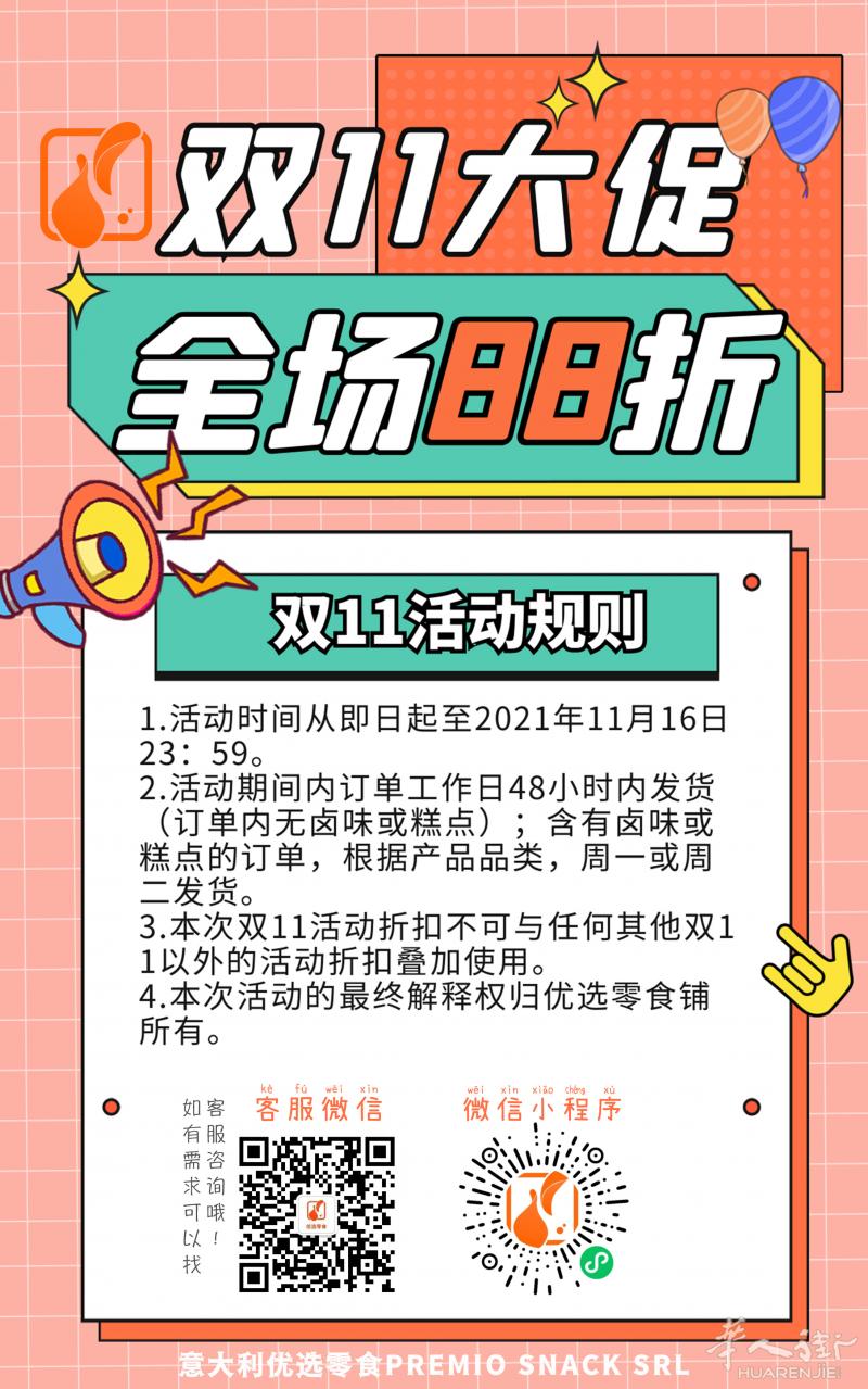 优选双11折扣来袭,这把羊毛还不快来薅吗!