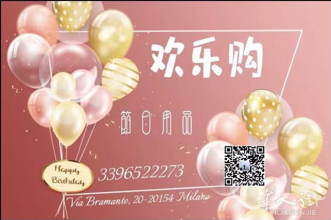米兰华人街礼品店：节日气球、圣诞礼品、红酒火腿等