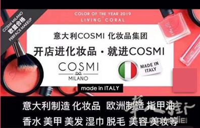 COSMIMILANO化妆品护肤品及香水首饰