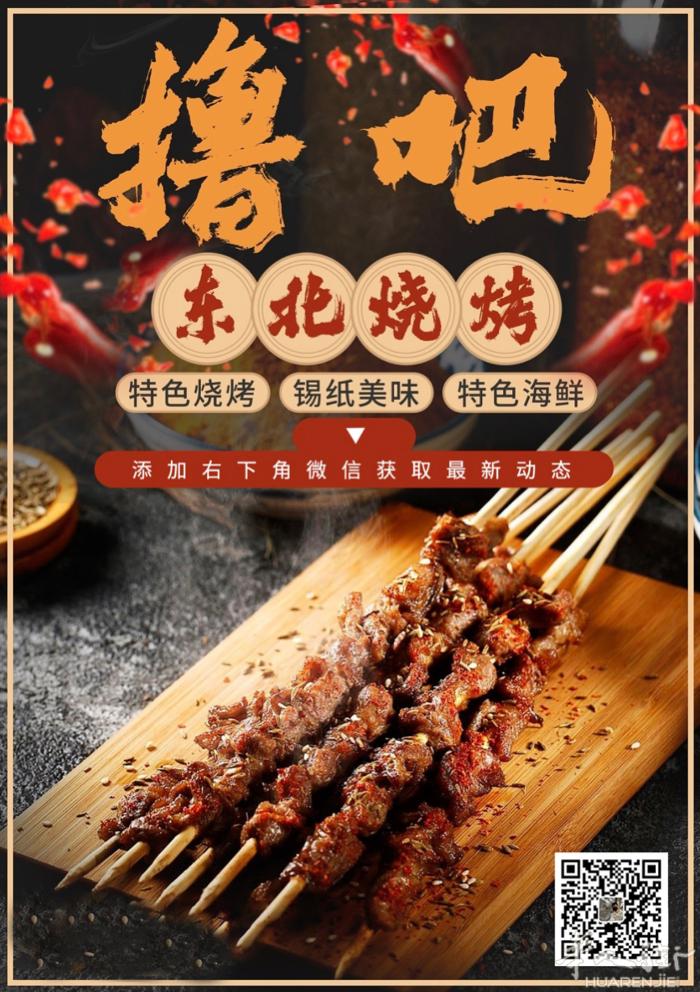 🎉🎉🎉小伙伴们，怀念国内的路边摊烧烤吗？快来鸿云居烧烤，纯碳烤不油炸，正宗