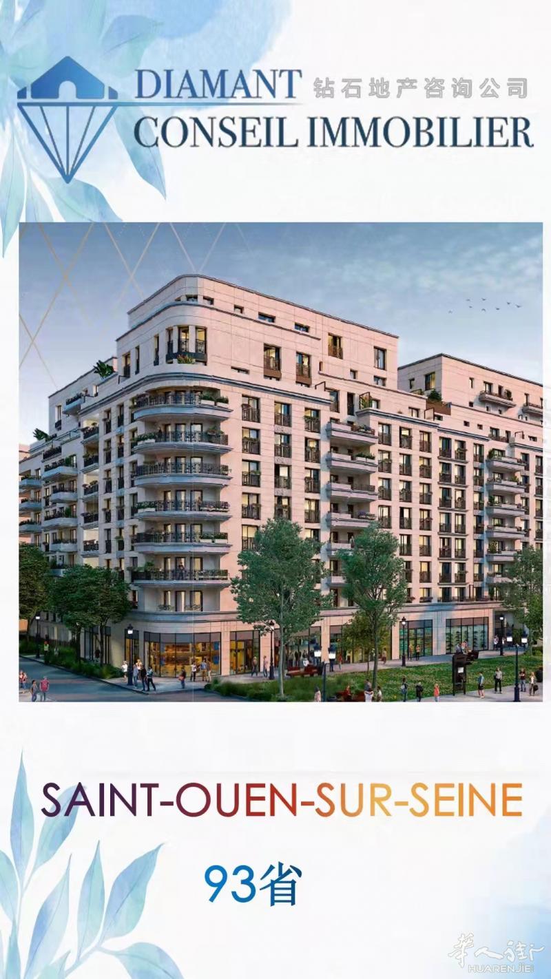 钻石地产推出Saint-Ouen-Sur-Seine具有5个房间的公寓新楼盘!