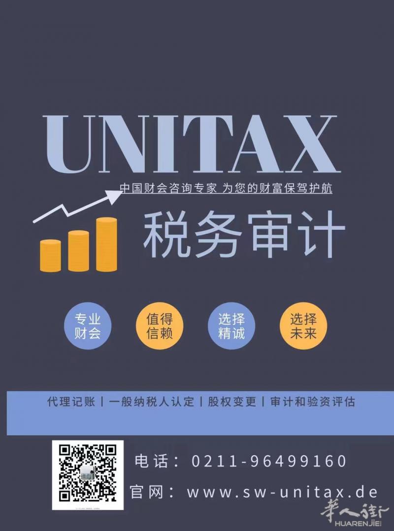 杜塞 SW Unitax 会计师税务师事务所 商务,个人所得税申报