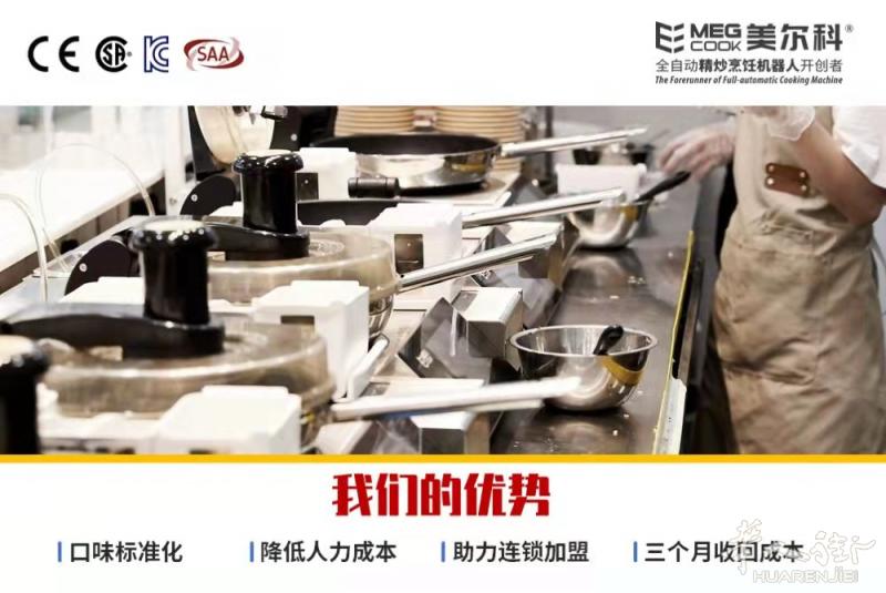 MEGcook cooking robot炒菜机器人