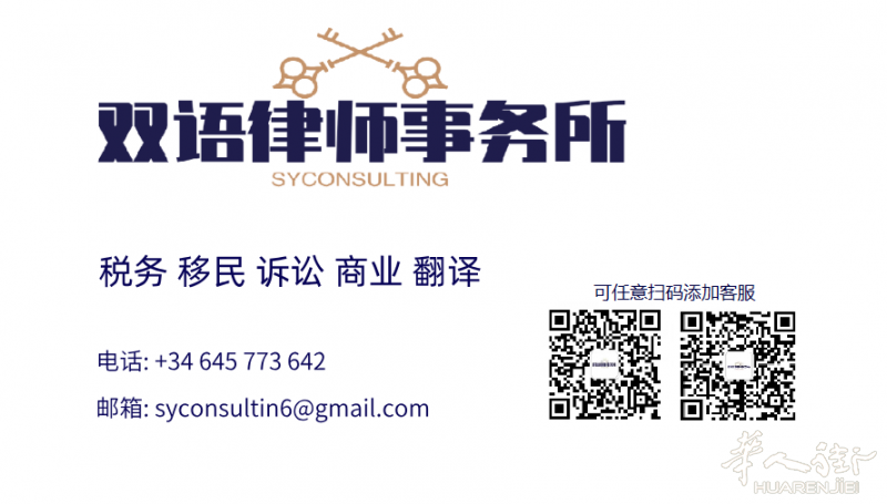 巴塞罗那双语律师楼