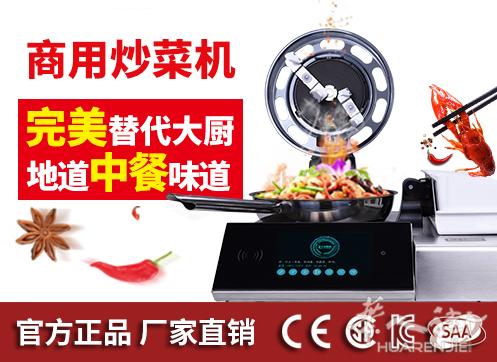 MEGCOOK全自动中餐机器人 厂家直销 品质保障