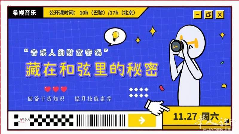 【感恩祭线上免费音乐公开课】带你了解藏在和弦里的秘密,揭秘音乐人的“财富”密码