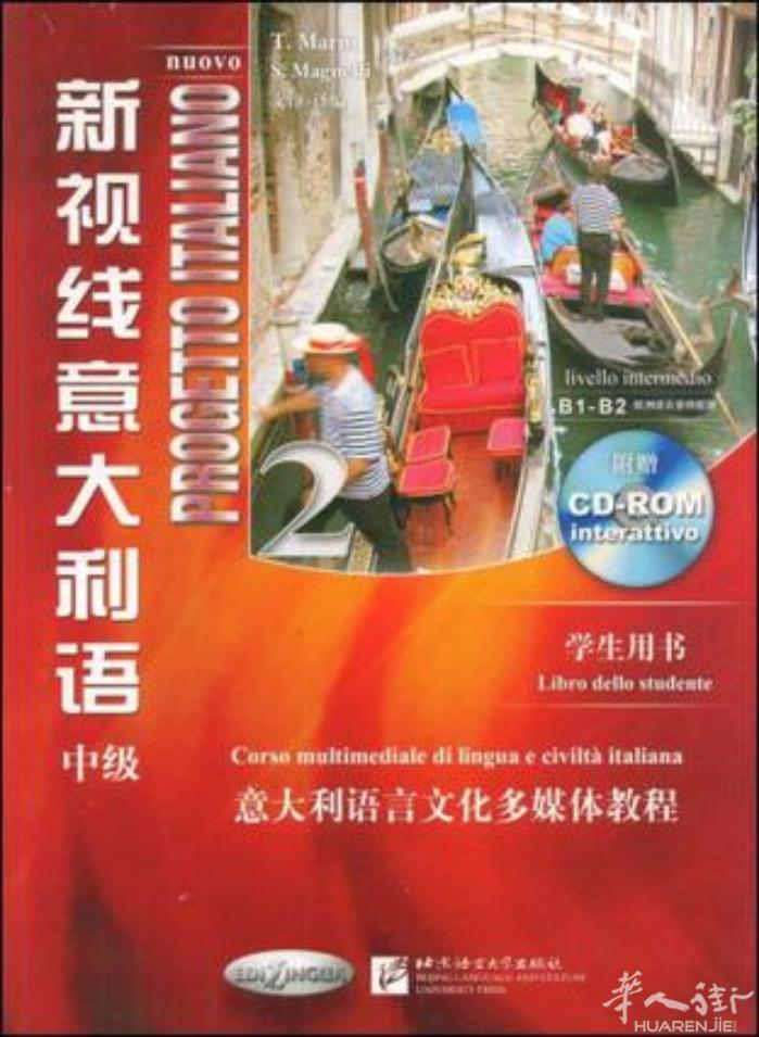 全新新视线意大利语中级出售