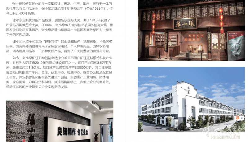 中国百年老字号上市企业张小泉品牌，寻求华人同胞的海外国家独家代理商