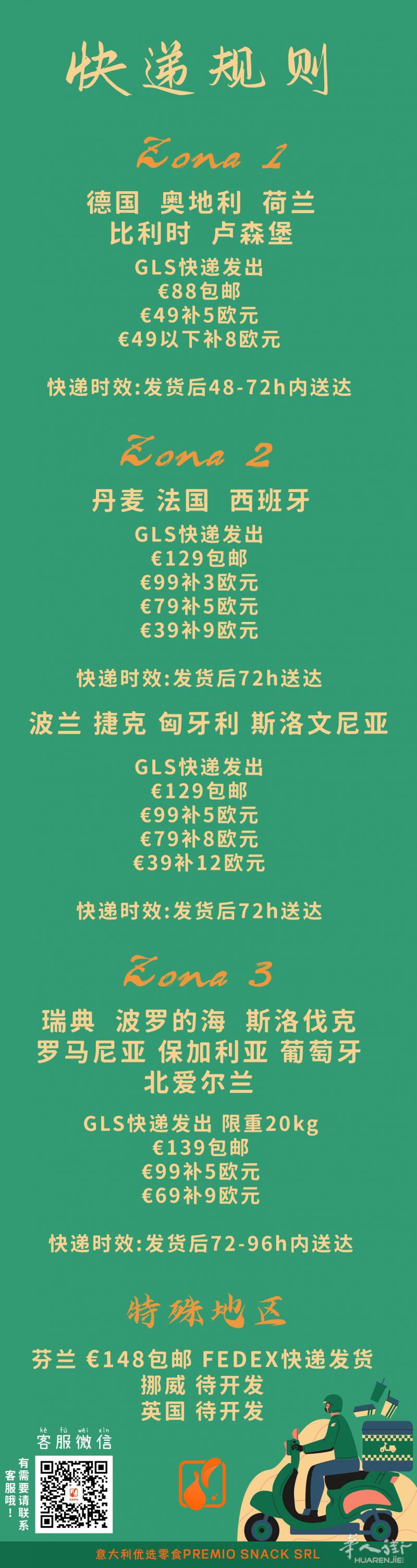 优选2.0全新上线，欧盟国家低至88欧包邮！！！