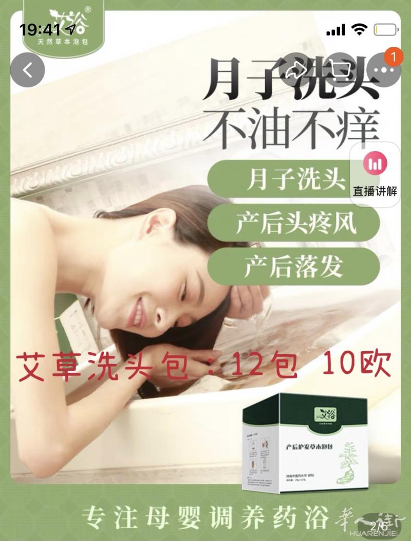 产后 坐月子 艾草 洗澡包/洗头包 全新