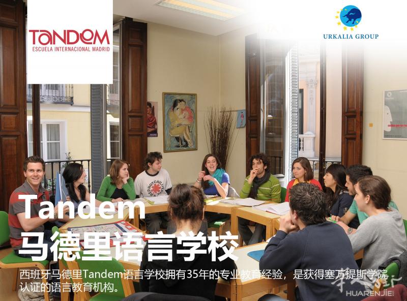 马德里语言学校 协助办理 签证 住宿 落地服务