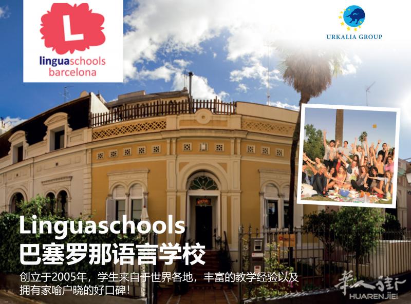 巴塞罗那语言学校 协助办理 签证 住宿 落地服务