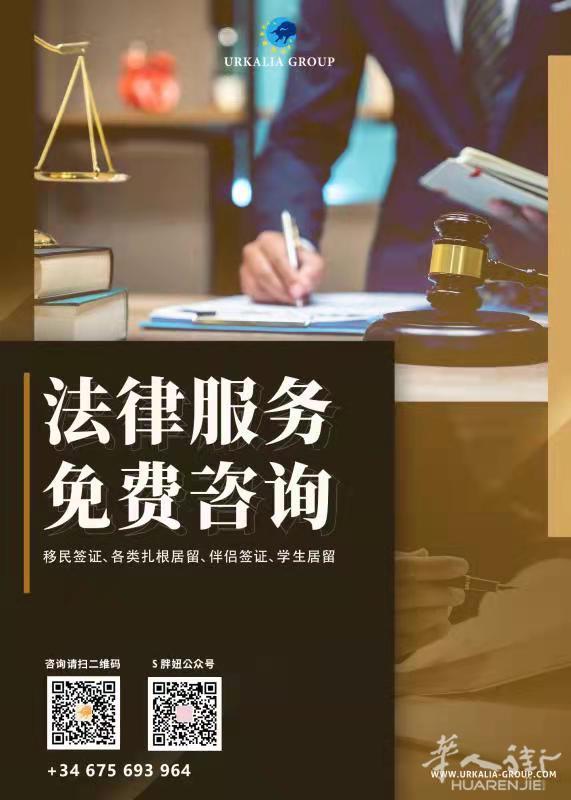 免费咨询法律税务居留开公司等服务