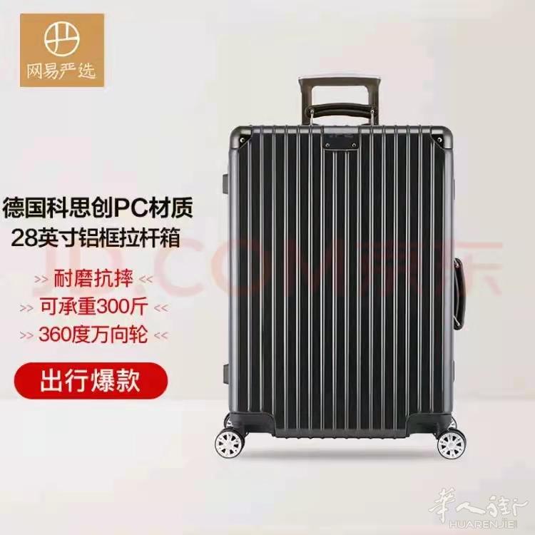 出九成新28寸网易严选行李箱