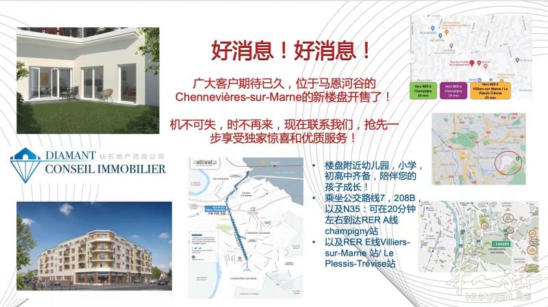 好消息!钻石地产推荐的Chennevières-sur-Marne 新盘面世!