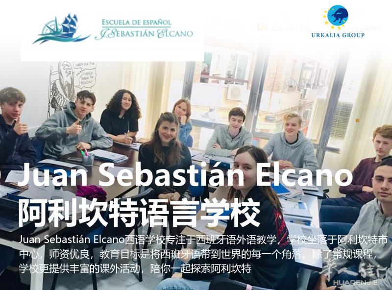 阿利坎特语言学校 协助办理 签证 住宿 落地服务