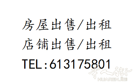 房租出租 /出售