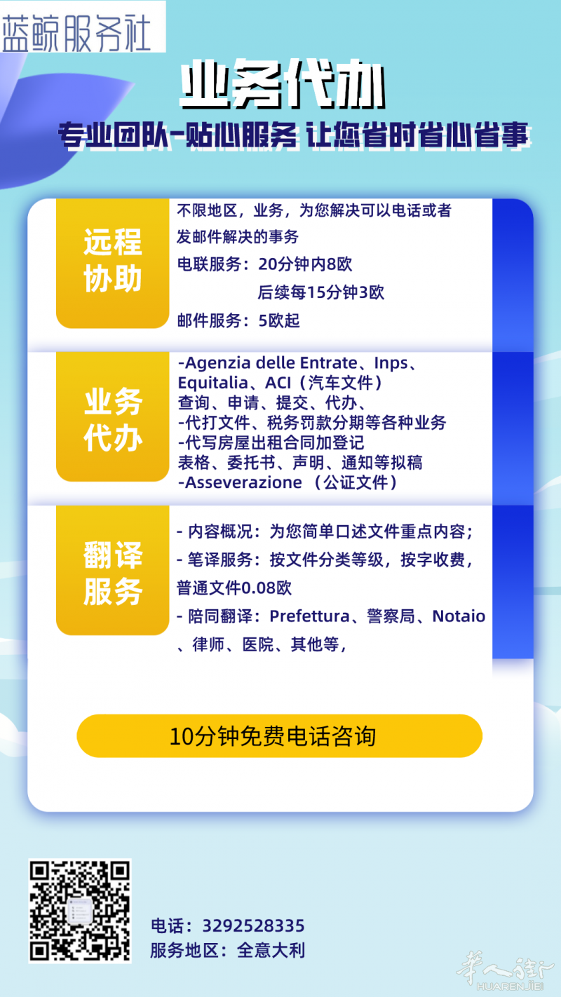 蓝鲸服务社：业务代办，远程服务，价格合适。需要可添加微信咨询