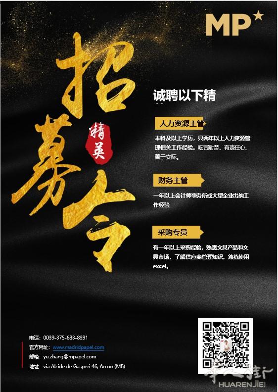 中汇集团意大利分公司诚聘:翻译助理一名