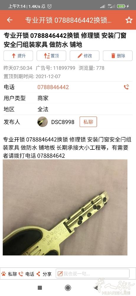 曝光垃圾开锁女