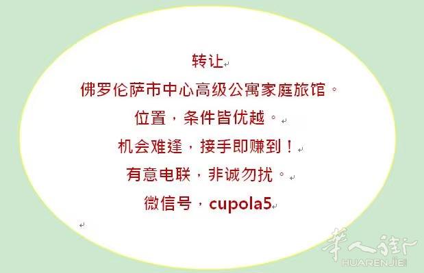 转让佛罗伦萨家庭旅馆公寓， 微信号：cupola5