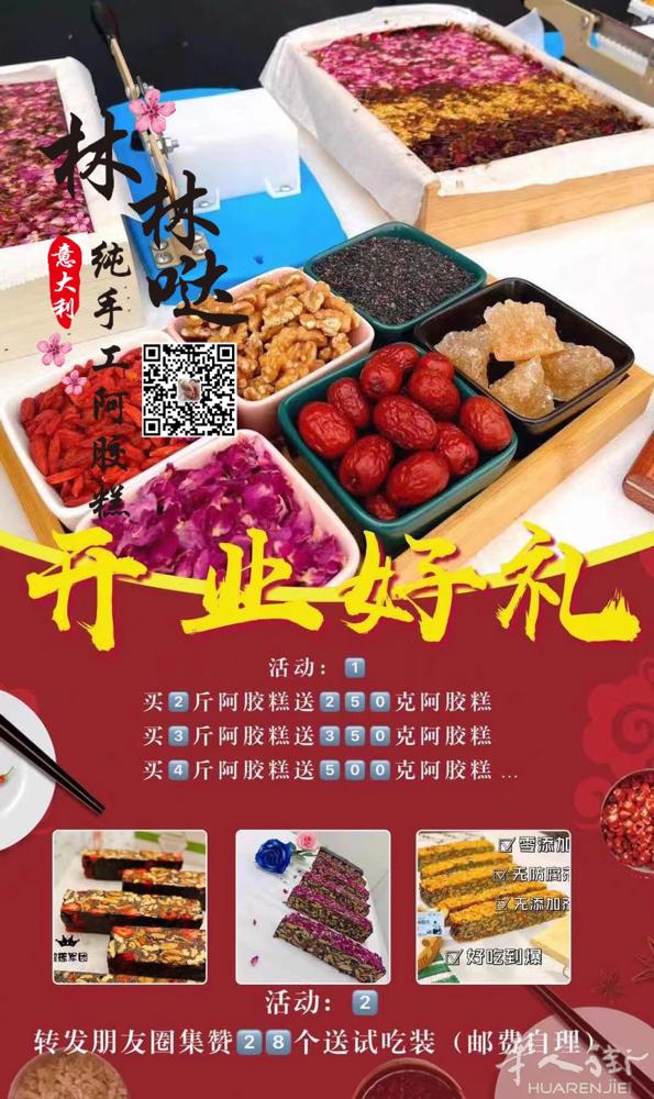 意大利纯手工阿胶糕，有需要联系！！！😊