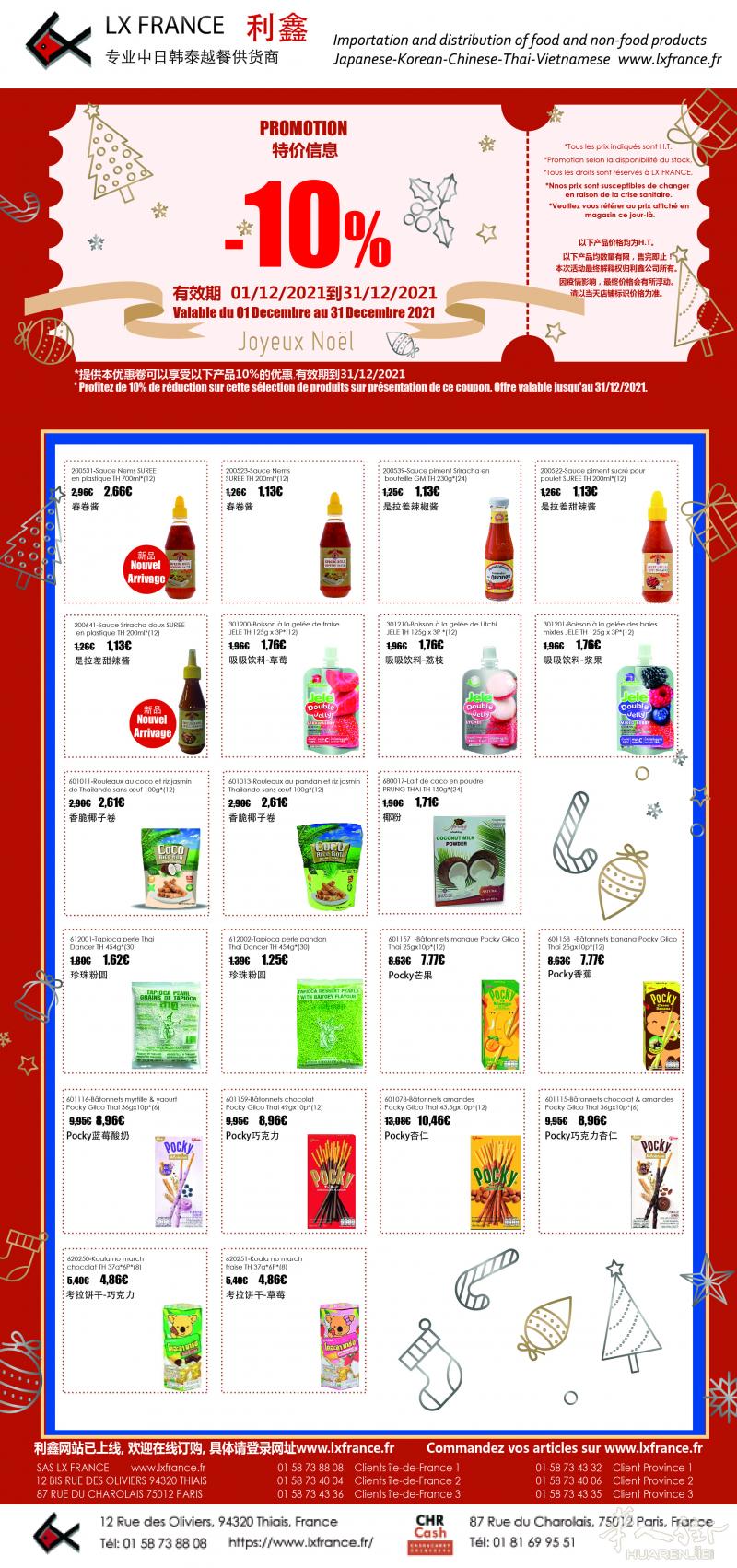 12月利鑫大促销，打包品3+1