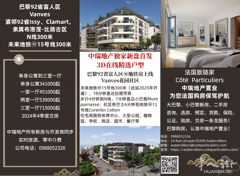 92省富人区Vanves新房地铁15号线300米,步行4分钟到N线