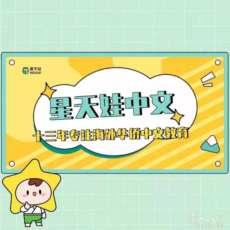 西班牙华人子女中文教育推广大使招募