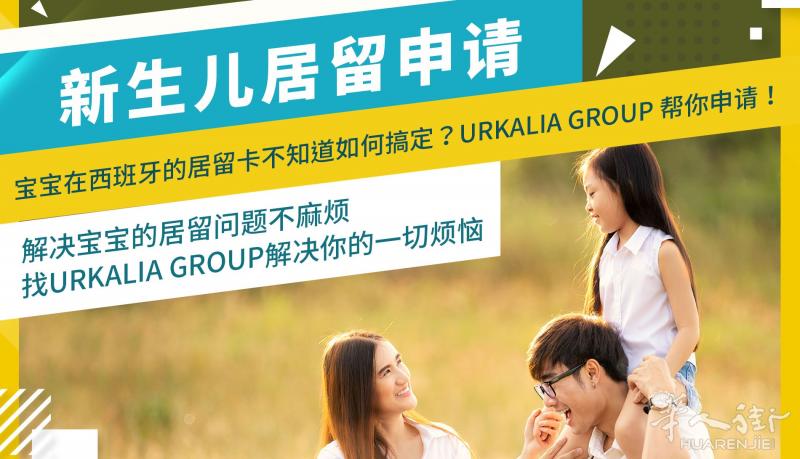 新生儿居留申请办理