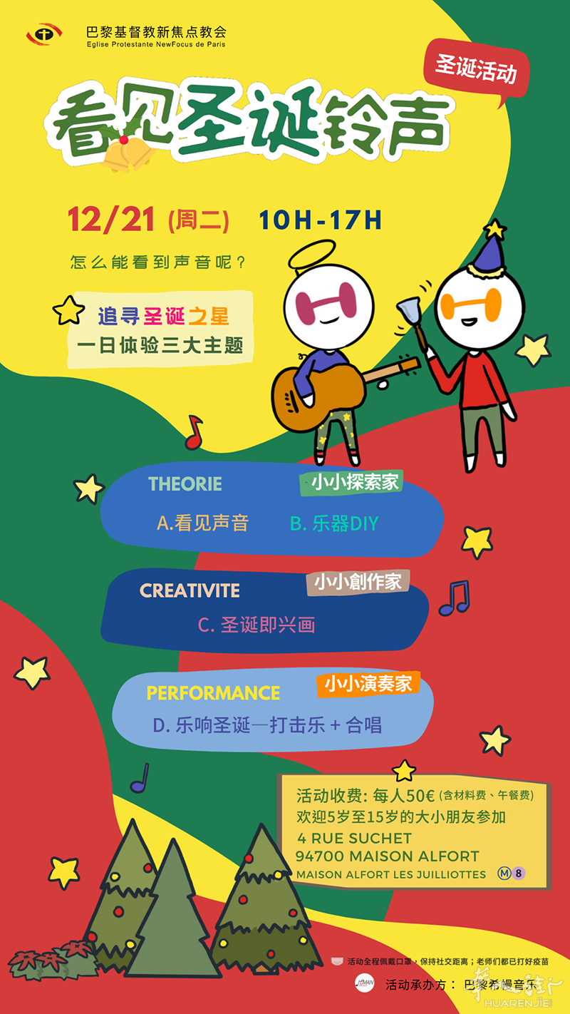 【圣诞特别活动】追寻🎄之⭐,看见圣诞铃声 - 现招募最后几位体验官( •̀ ω •́ )y